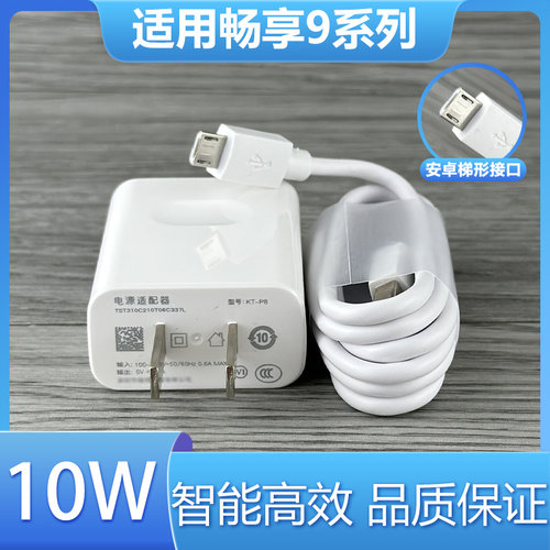 适用华为畅享9/9s/9plus/9e快充加长数据线原有套装手机充电器10W充电头闪充充电线