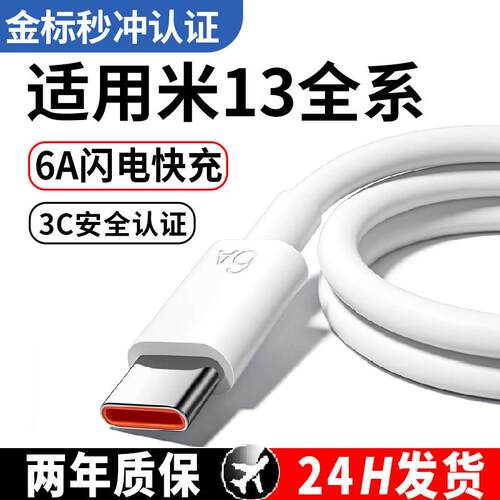 时途适用于小米13充电线6a快充数据线67原套装13pro充电器线w13ultra充电线vivo一加华为多手机通用