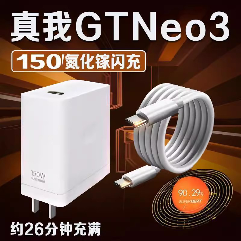 适用真我GTNeo3充电器150光速秒充WRealme真我gtneo3火影限定版充电头真我gtneo3数据线10A双type-c接口2米线