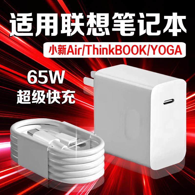 适用联想小新Pro14/Pro16笔记本充电器ThinkBook14+/16+/14/16充电头ideapad15快充头ThinkPadX1充电插头