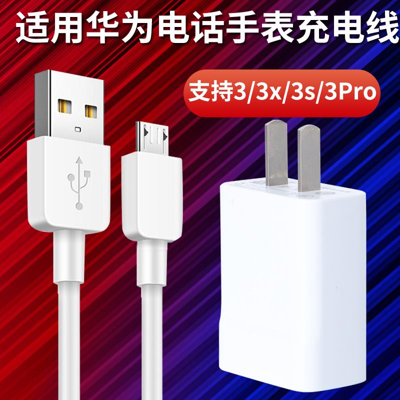适用华为3/3x/3s/3pro数据线儿童电话手表华为手机闪充插头充电线K2充电器快充线原套装