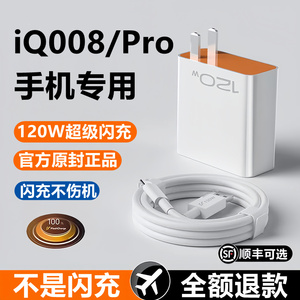 适用iQOO8Pro数据线充电器线IQ008充电线闪充原装爱酷iqoo8pro充电头快充线