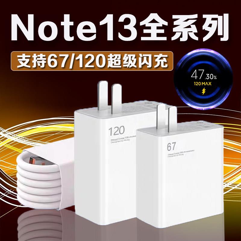 适用红米Note13Pro充电器67超级闪充红米note13充电头快充Redmi红米Note13pro+充电器120秒充加长2米线