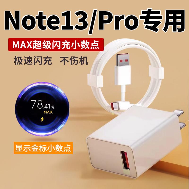 适用小米红米Note13Pro充电器头67/120/33极速闪充note13pro+超级闪冲note13快充30W充电插头超级快充套装头