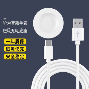 适用于华为手表GT4充电器GT3/GT2充电线Watch3/Watch4 Pro保时捷无线磁吸式快充底座46智能运动