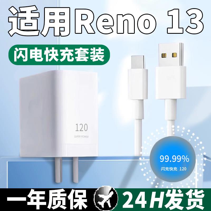 时途适用于Reno13充电器原套装时途适用于Reno13pro手机快充闪充头Reno13秒充充电器头快充线