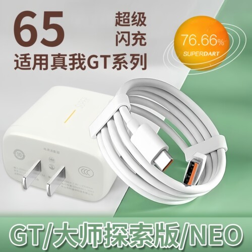 适用Realme真我GTNeo2充电器65超级闪充GT大师探索版5G手机充电器gtneo闪速版快充2t充电头GT充电器