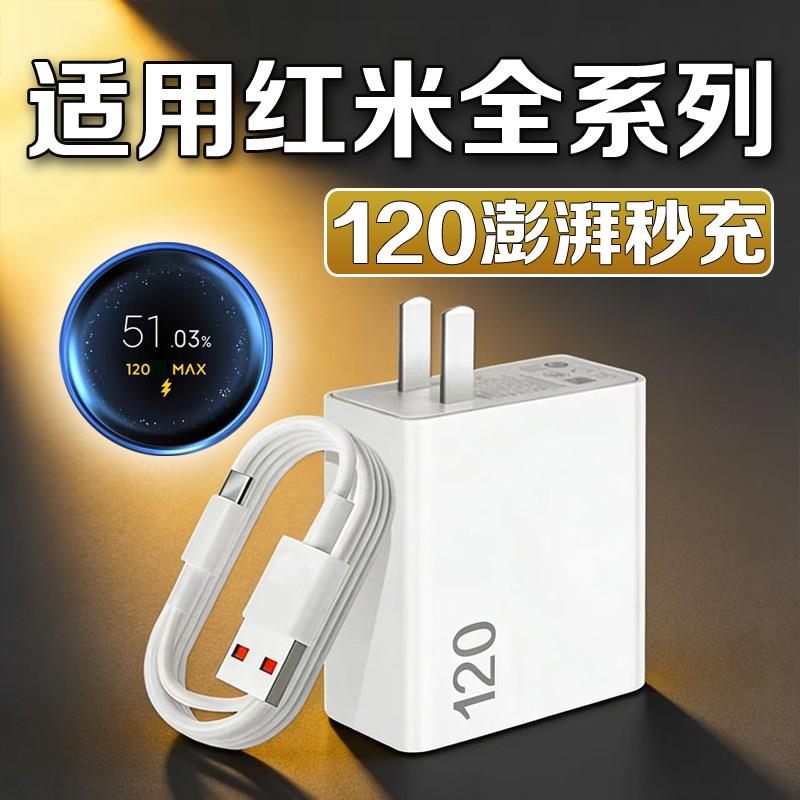 适用红米90充电器120超级闪充K40/50/60/70/80Pro充电头红米Turbo5/4/3充电插头Note15/14/13/12闪充头套装