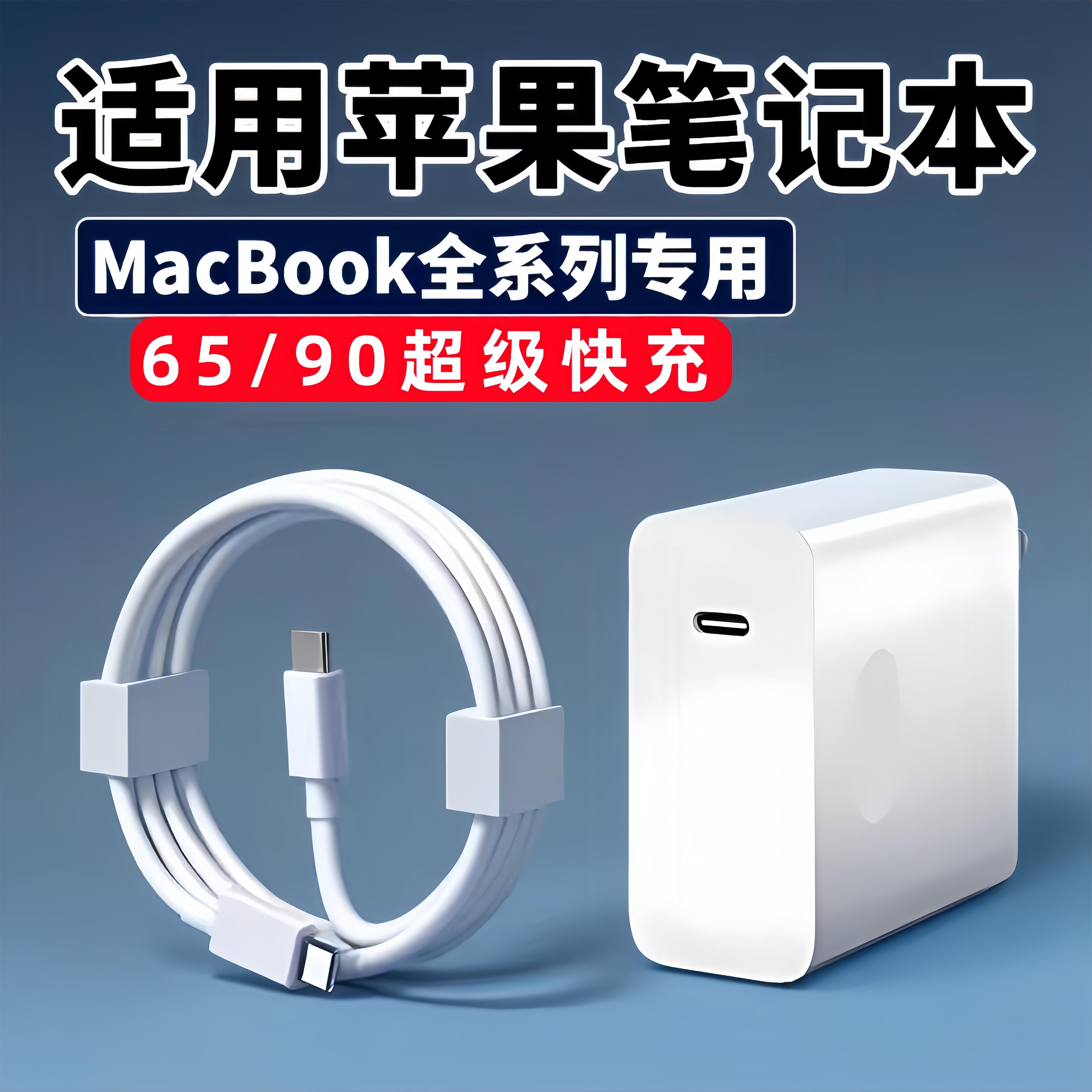适用苹果MacBook Pro14笔记本65/90充电器超快充macbook pro13/15/16/Air/ipad平板电脑充电器头双type-c接口