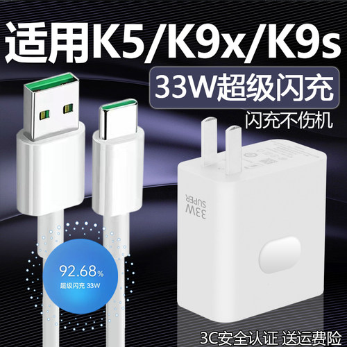 适用oppok9x/K9s充电器33W瓦超级闪充K5充电器头线套装K9s5G手机充电器k9x充电插头线typec数据线2米