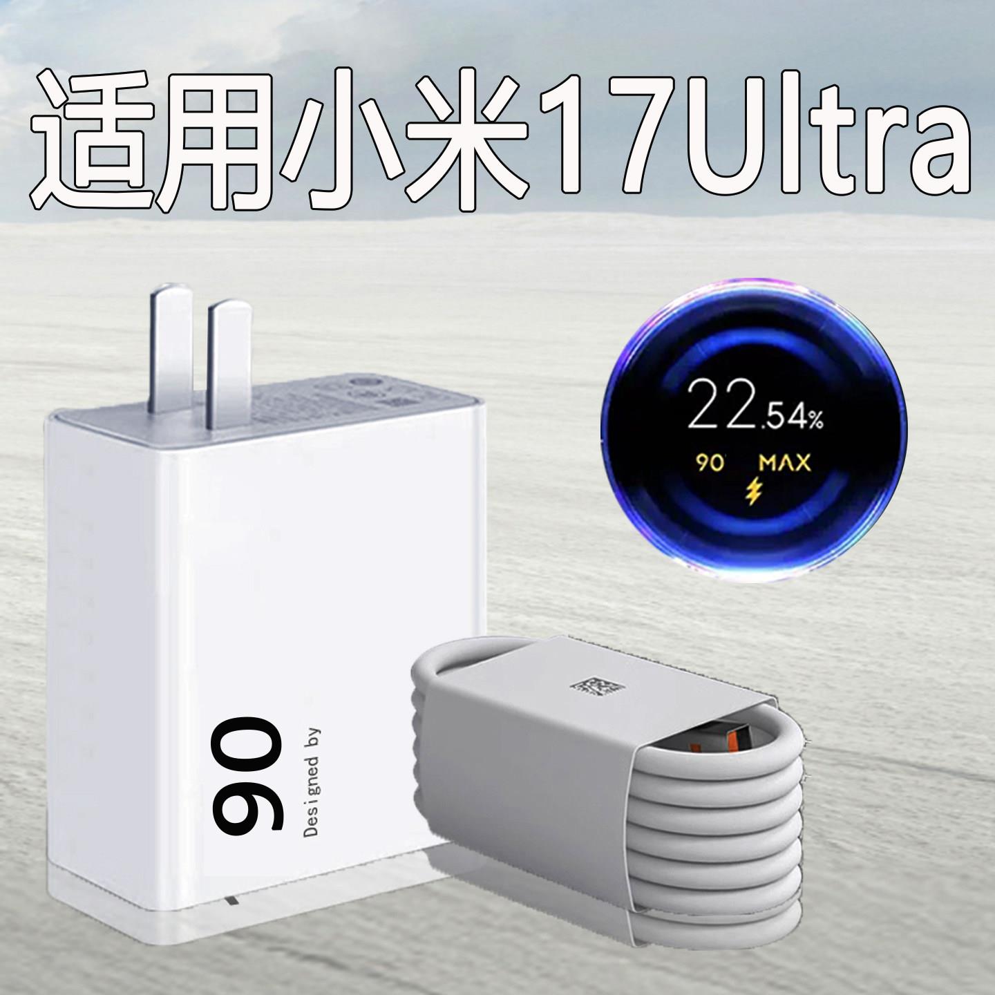 适用小米17Ultra手机充电器新款90Max超级快充小米17ultra充电头小米xiaomi17promax快充冲电头90金标闪充22w