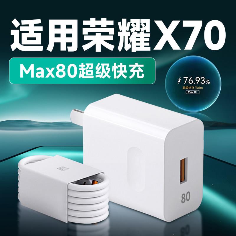 林闪侠适用荣耀X70充电器80超级快充荣耀x70/x70i充电插头华为x70i5G手机充电器荣耀X70i快充头Type-C口2米线