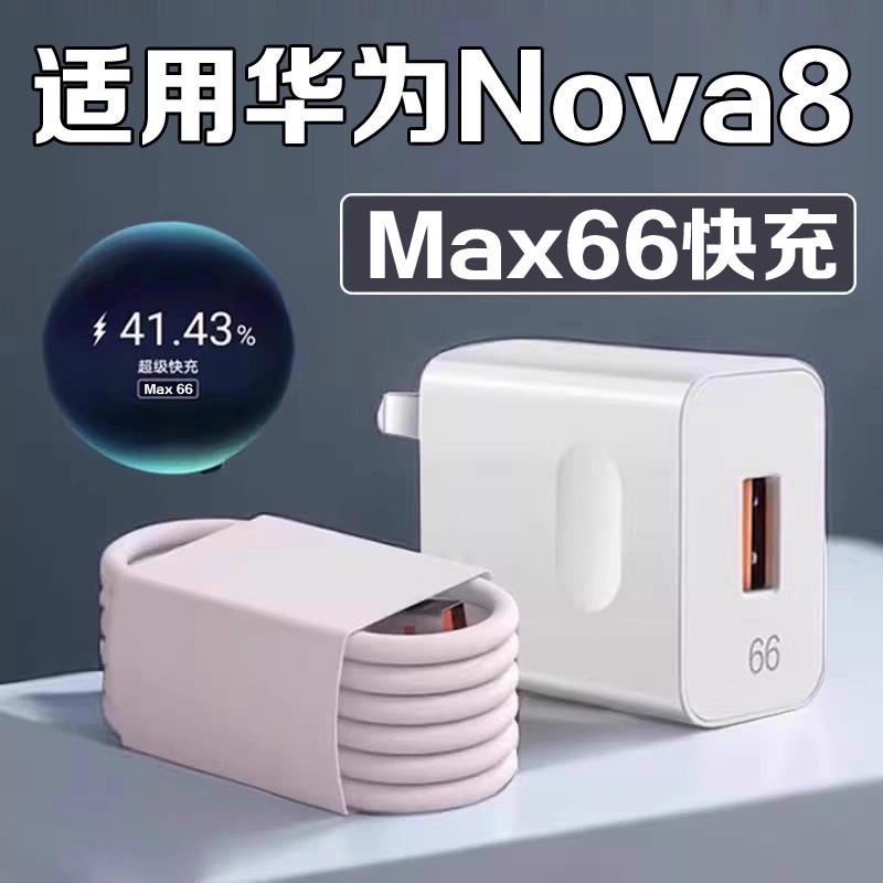 适用华为Nova8充电器超级快充nove8se充电头适用华为5G手机nova8pro快充头套装加长线2米正品快充头