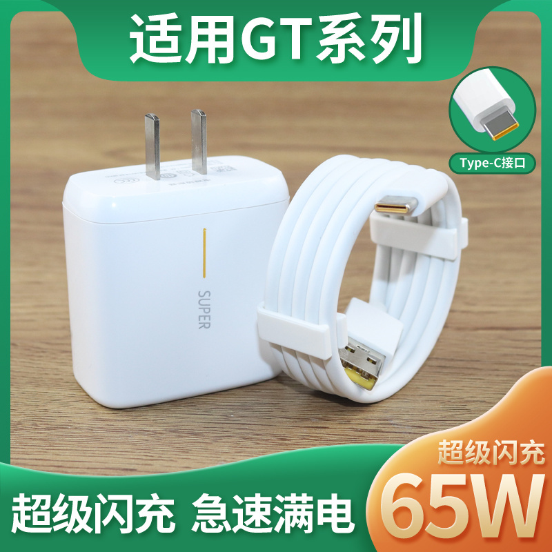 适用RealmeGT充电器65W瓦闪充线适用真我gt大师探索版手机数据线充电头GTneo快充GTneo2套装5G
