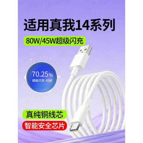 适用Realme真我14数据线Realme14Pro快充线oppo真我14Pro十超级闪充80W瓦45W手机充电线加长2米Type-C数据线