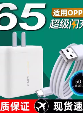 适用OPPO65闪充头充电器R17 Reno6超级快充K5reno5数据线20真我手机线K7x FindX2 X3pro A91typec套装W