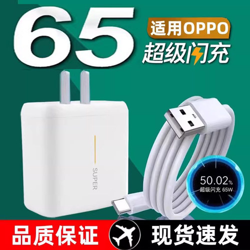 适用OPPO65闪充头充电器R17 Reno6超级快充K5reno5数据线20真我手机线K7x FindX2 X3pro A91typec套装W