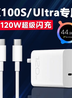 适用vivoX100S充电器120W瓦超级闪充X100UItra/pro快充头6A数据线x90/80系列双Type-C接口iqoo9充电头