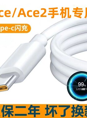 适用OPPOAce充电线OPPOAce2手机闪充数据线原装65w快充线