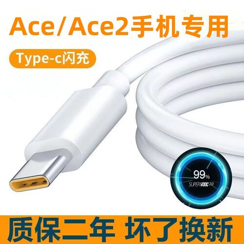 适用OPPOAce充电线OPPOAce2手机闪充数据线原装65w快充线