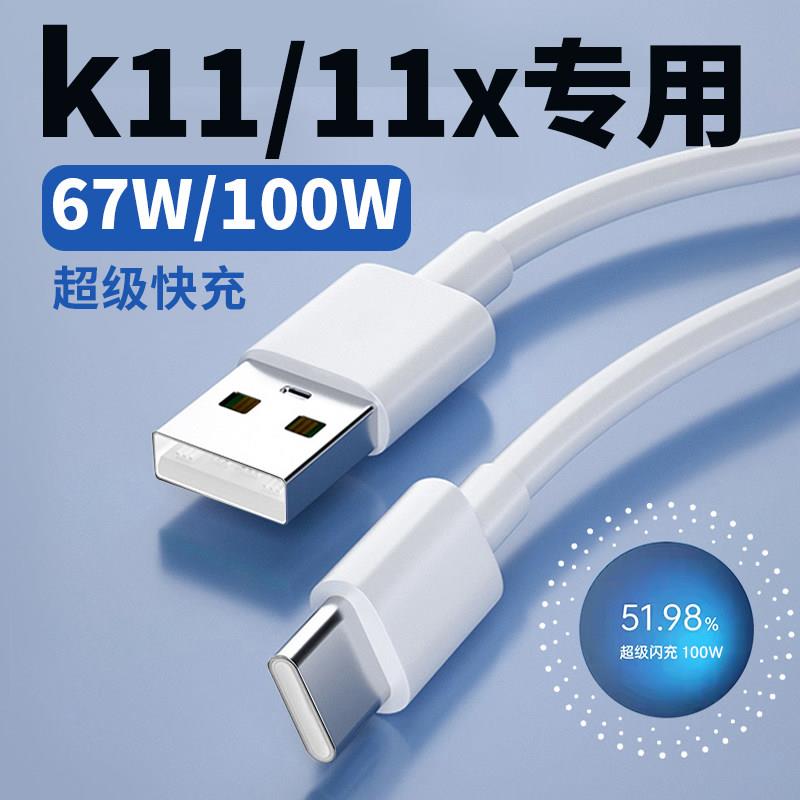 适用于oppok11数据线100闪充K11 K11x充电线67快充k10Pro数据线8A/10A/12A线原/装type-c加长2米W瓦图片
