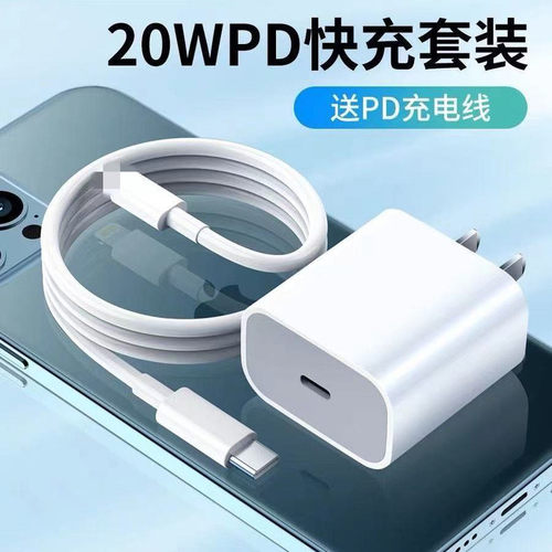 适用苹果PD快充线数据线20W充电器线套装iPhone13promax/12/11/xse/xr8p7p充电线快充插头20W快充头