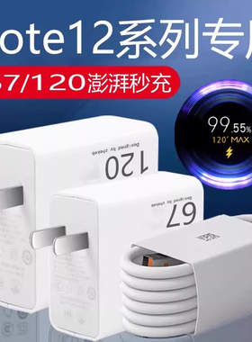 适用Redmi红米Note12Pro充电器120极速闪充note12充电头67金标小数点note12pro+手机快充头note12tpro插头W