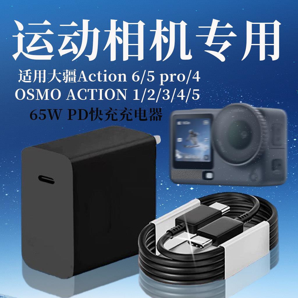 适用大疆 DJI Osmo Action2/3/4/5/6Pro运动相机专用PD快充充电头Pocket1/2/3/4手持云台相机USB-C充电器头