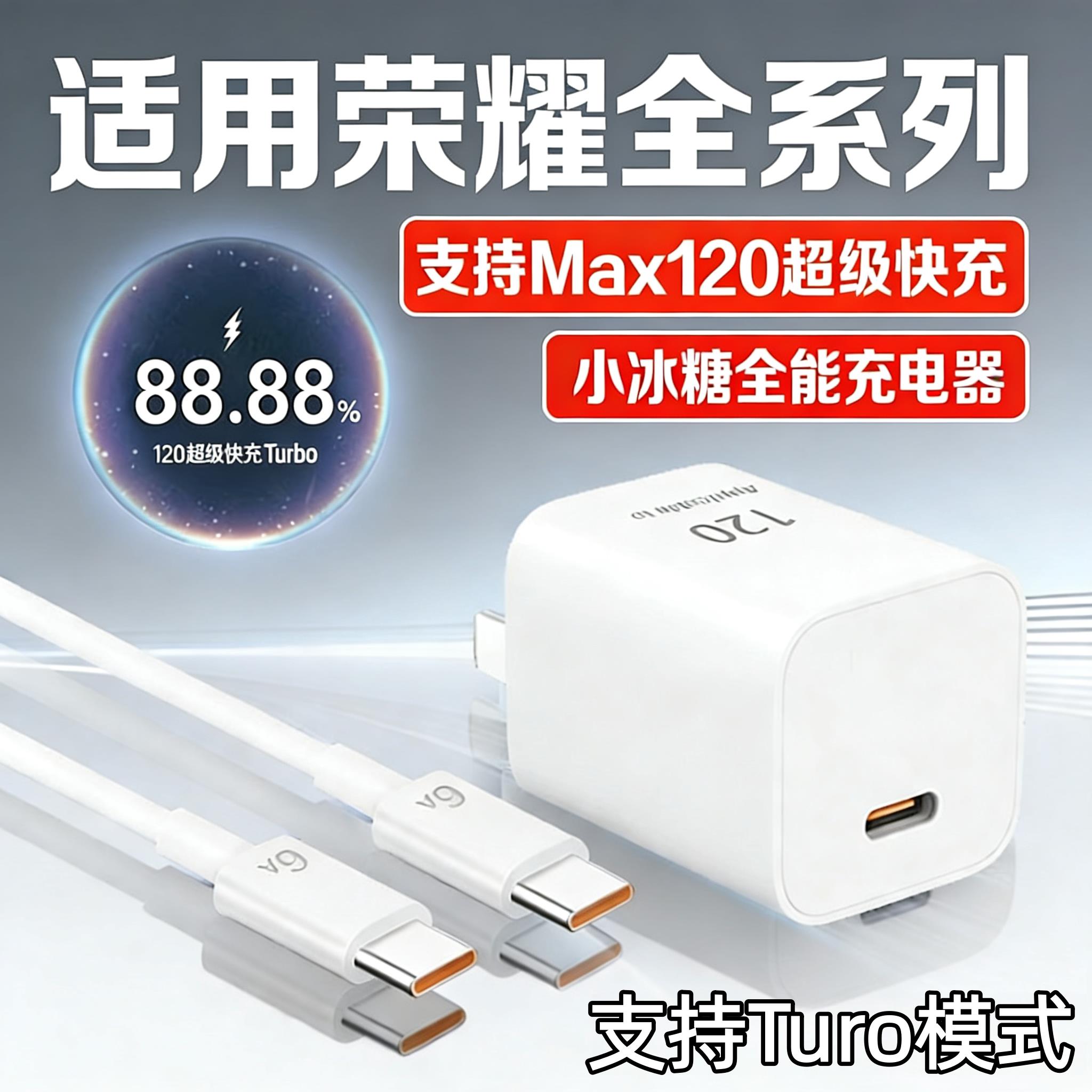 120超级快充适用荣耀50/60/70/80/90/100/200/300Pro充电器荣耀X40/60i冰糖全能充电头magic3/4/5/6/7数据线
