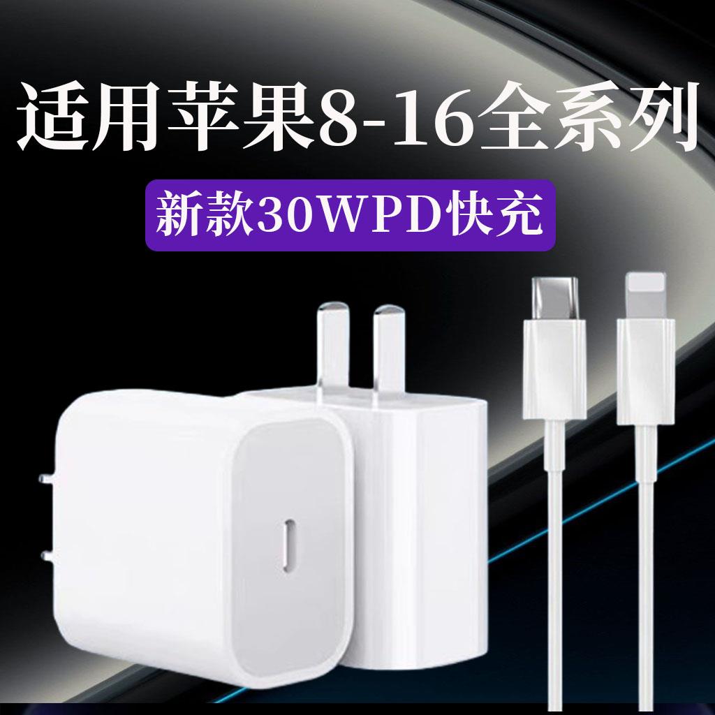 30W快充适用苹果充电器iphone16/15/14/13/12/11/10/9/8promax/X/Xs/XR手机PD快充头快速闪充电ipad正品