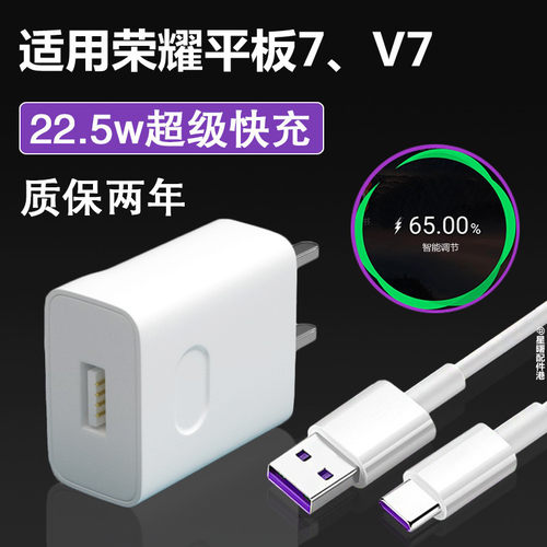 适用华为荣耀平板7充电器头数据线10.1英寸AGM3-W09HN充电线2米加长线快充头22.5w