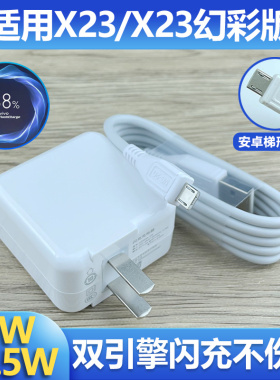 适用vivoX23充电器原装22.5w闪充充电头VIVOx23幻彩版手机充电线18W瓦双引擎闪充插头安卓梯形接口