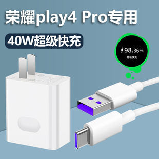 适用华为荣耀play4Pro充电器快充5a数据线HONORplay4pro手机40W瓦超级闪充插头Type c接口充电线原装