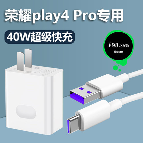适用华为荣耀play4Pro充电器快充5a数据线HONORplay4pro手机40W瓦超级闪充插头Type-c接口充电线原装
