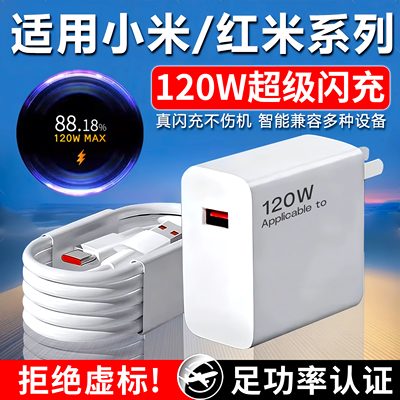 【官方正品】120W快充适用小米充电器14Pro13/12红米K70至尊版K50手机K60k50/k60vi vo三 星联想金标线插头