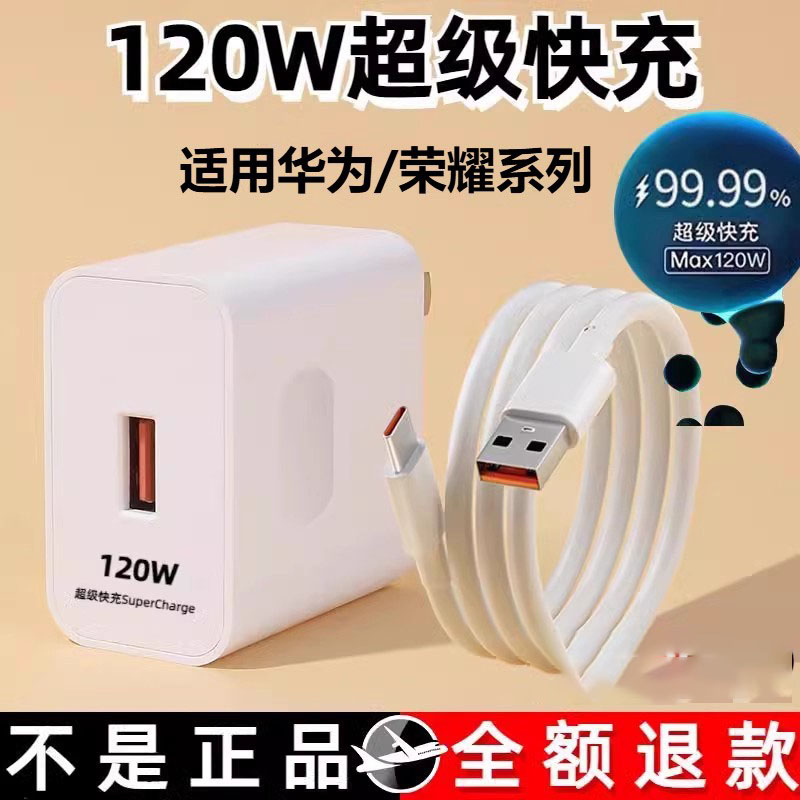 适用华为充电器120W超级快充头p50/p40/p30手机mate50 pro插头nova11/10荣耀90/80数据线原66闪充70正品套装9