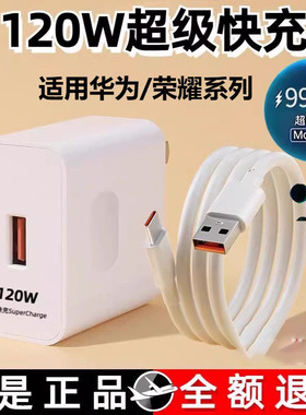 适用华为充电器120W超级快充头p50/p40/p30手机mate50 pro插头nova11/10荣耀90/80数据线原66闪充70正品套装9