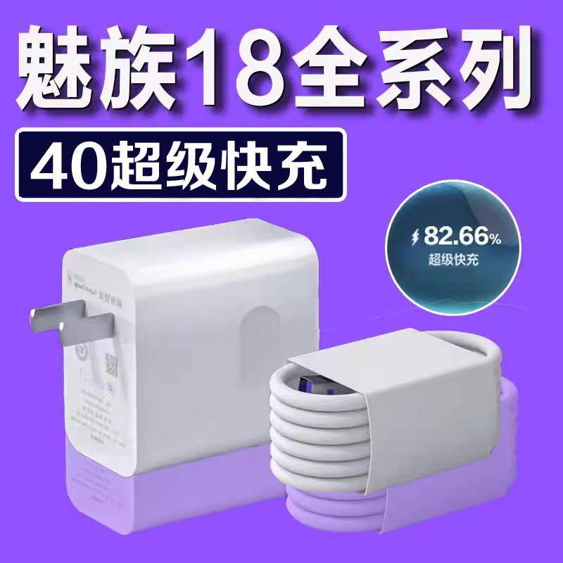 适用魅族18充电器超级快充MEIZU 魅族18Pro充电头魅族18x充电头魅族18s快充魅族18spro充电器套组