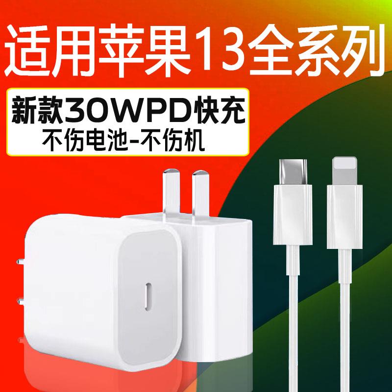 适用苹果iPhone13充电器30W瓦PD快充iphone13Pro max/13mini充电头苹果30W充电器苹果13pro手机充电器长2米线