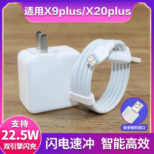 适用vivox9plus数据线快充X20plus双引擎闪充x9p手机充电器头套装