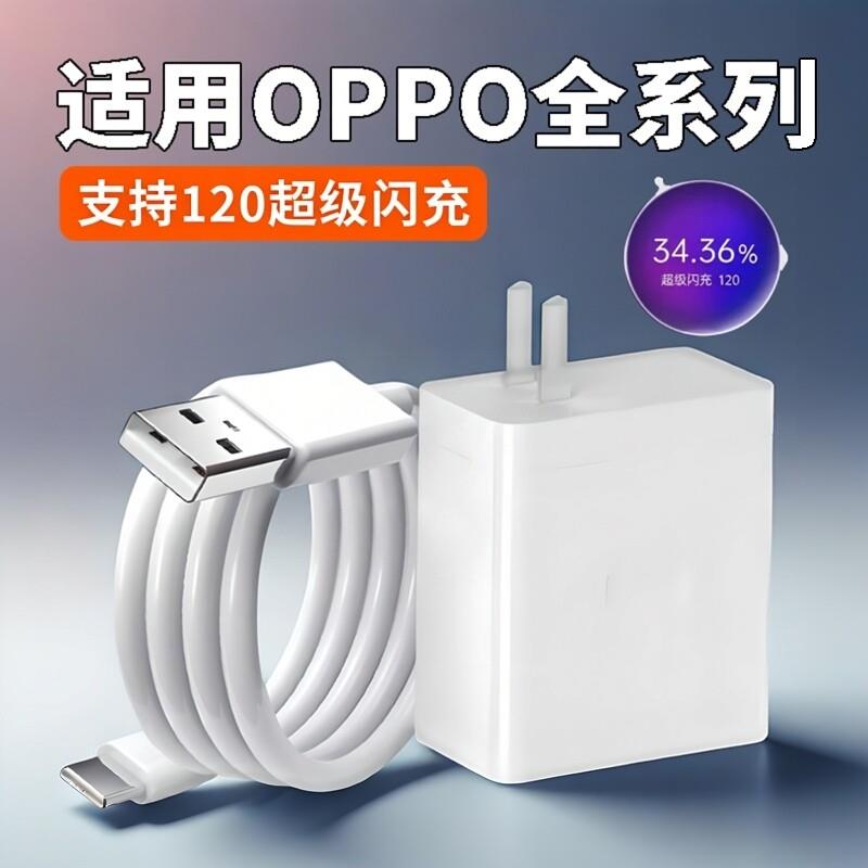 120充电器适用OPPO手机超级闪充OPPOReno14 13 12 11 10 9 8Pro充电头快充oppofindx5 6 7原oppoA3 2 1加长线