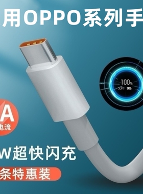 oppo原装k10活力版数据线PERM10闪充0pp0k十充电器30w适用opook10手机Type-C加长oqqok10充电头opρo快充