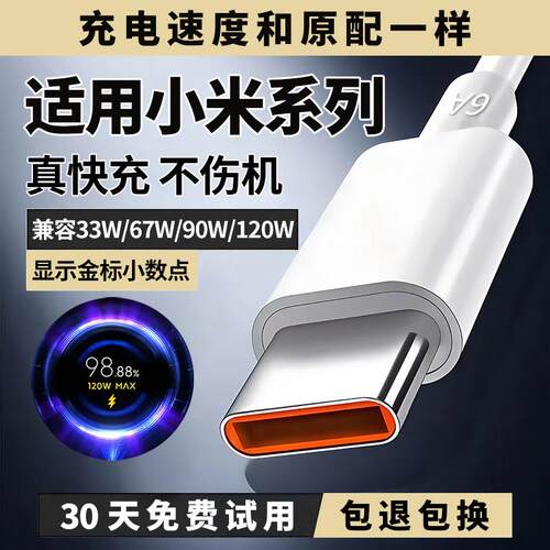 适用小米13/14/15ultra充电线90W数据线6A快充线120W手机专用闪充线45W红米note11/12/13/14pro出极原装