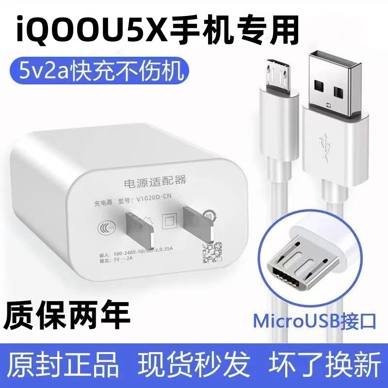 适用iQOOU5x充电器原装快充u5x充电线安卓数据线加长快充线快充头10w
