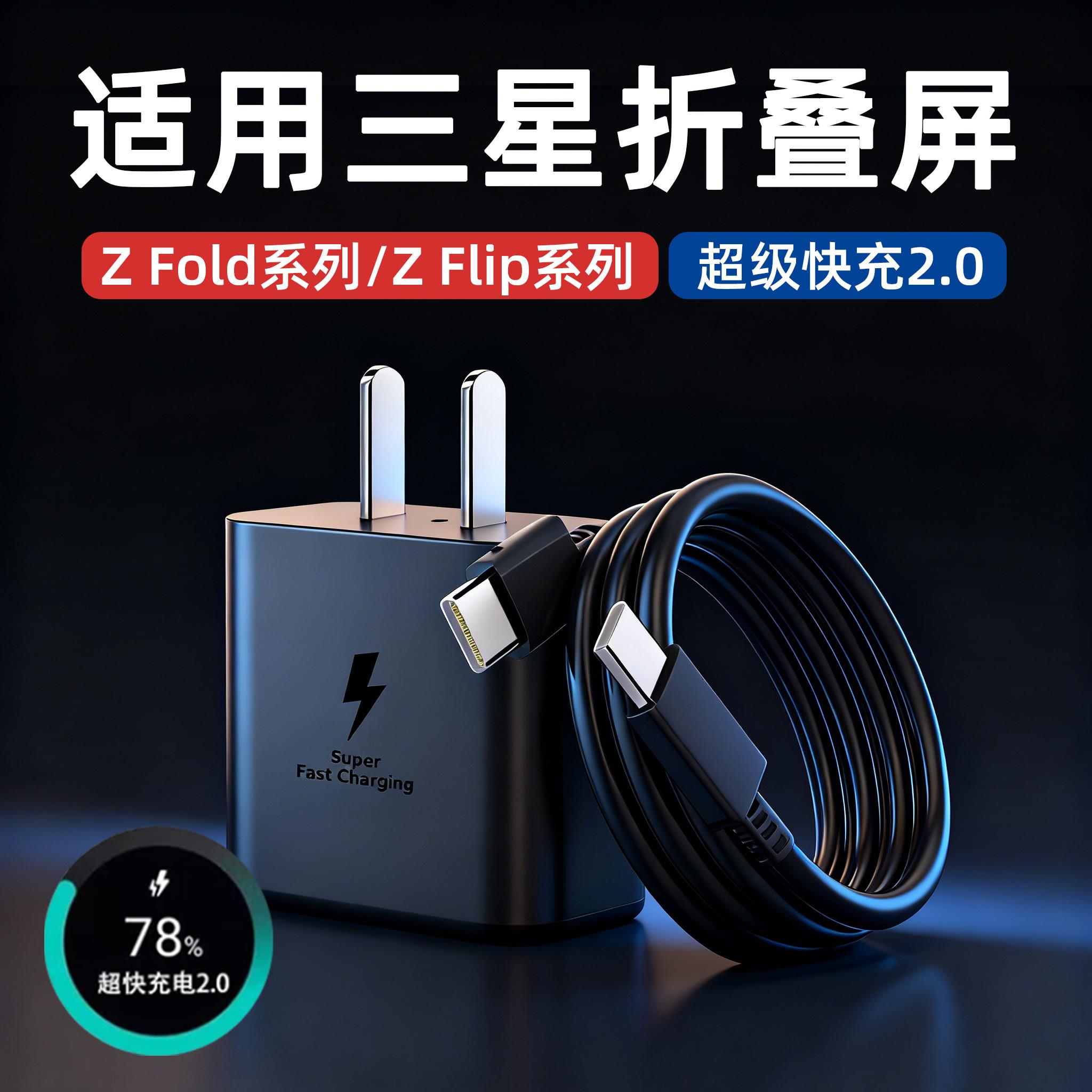 适用三星ZFlod8充电器快充zfold7/8ultra充电头flip7fz/6手机充电器w26超级快充2.0阔折叠屏手机充电头