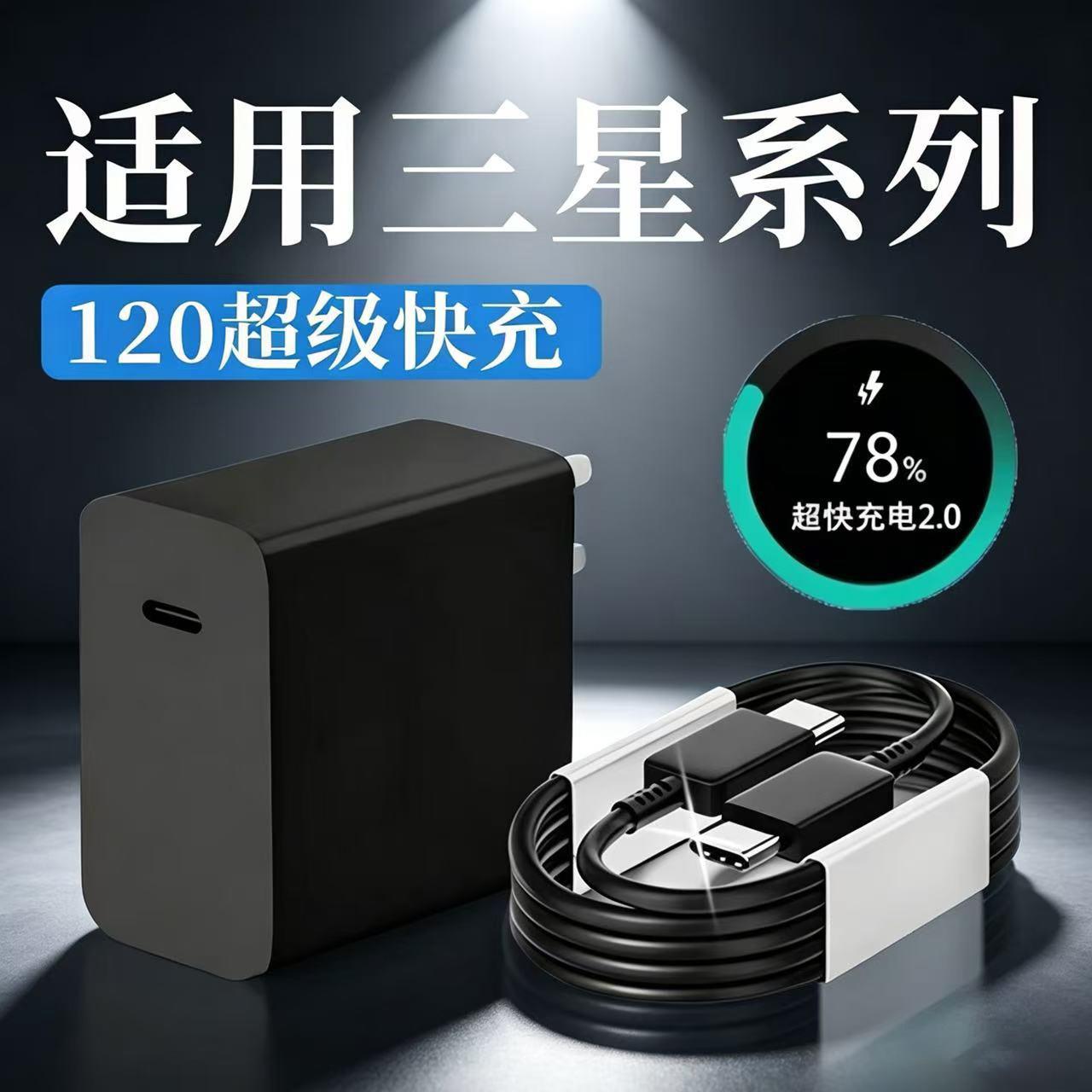120超级快充适用三星S23 21 22Ultra 24+ 25 26充电器三星Note10/Flip7 6 5 Fold4 3快充头AW25双c65W口2米线