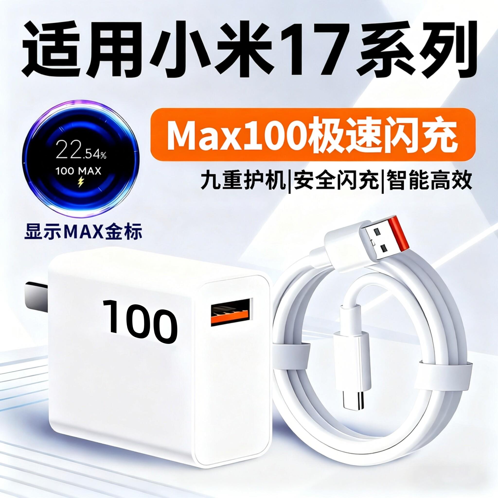 适用小米17充电器100极速秒充小米17ProMax充电头小米17pro闪充6A数据线小米17pro max100闪充原套装加长线