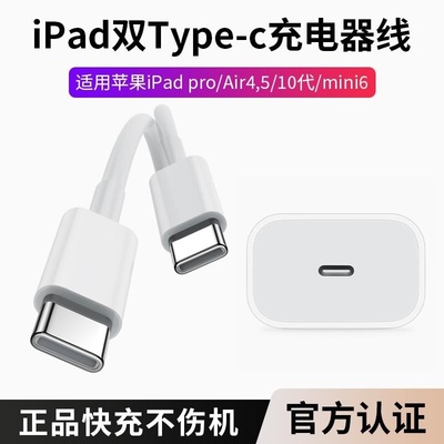 适用iPadmini6代ipad10代A2568数据线A2569充电线A2567充电器A2696快充头A2757 A2777冲电ipadpro11/12.9i