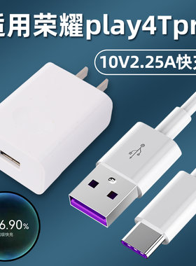 适用荣耀play4TPro充电器 22.5W超级快充数据线play4TPro手机充电线加长套装