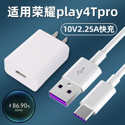 适用荣耀play4TPro充电器 22.5W超级快充数据线play4TPro手机充电线加长套装